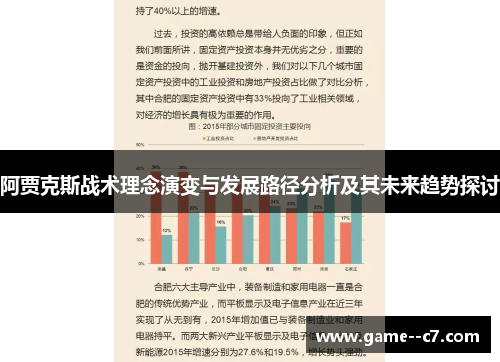 阿贾克斯战术理念演变与发展路径分析及其未来趋势探讨
