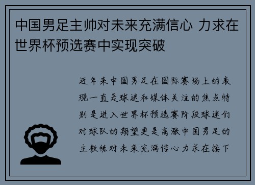 中国男足主帅对未来充满信心 力求在世界杯预选赛中实现突破