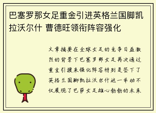 巴塞罗那女足重金引进英格兰国脚凯拉沃尔什 曹德旺领衔阵容强化