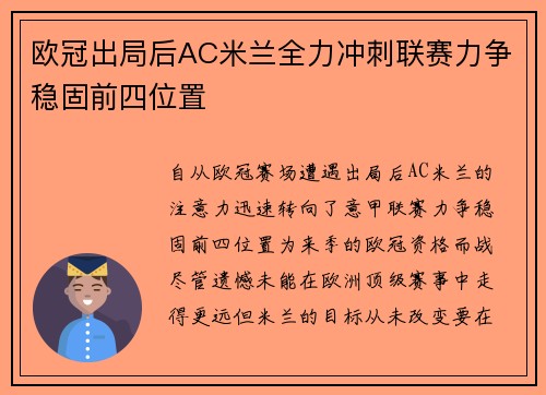 欧冠出局后AC米兰全力冲刺联赛力争稳固前四位置