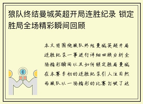 狼队终结曼城英超开局连胜纪录 锁定胜局全场精彩瞬间回顾