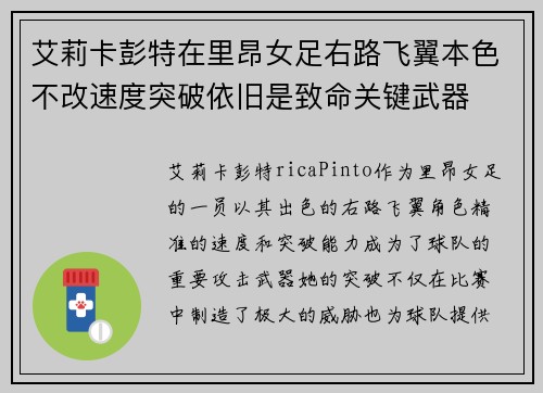 艾莉卡彭特在里昂女足右路飞翼本色不改速度突破依旧是致命关键武器
