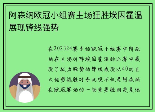 阿森纳欧冠小组赛主场狂胜埃因霍温展现锋线强势
