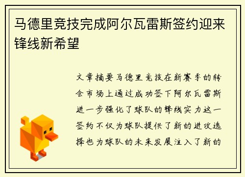 马德里竞技完成阿尔瓦雷斯签约迎来锋线新希望