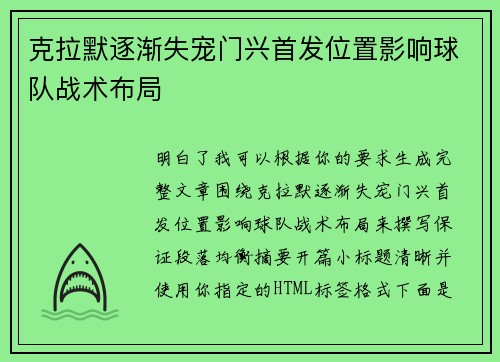 克拉默逐渐失宠门兴首发位置影响球队战术布局