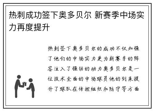 热刺成功签下奥多贝尔 新赛季中场实力再度提升